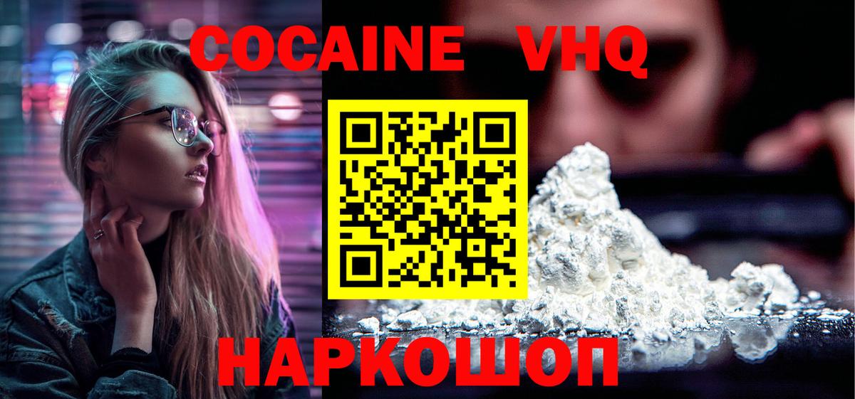 Кокаин VHQ Кимовск