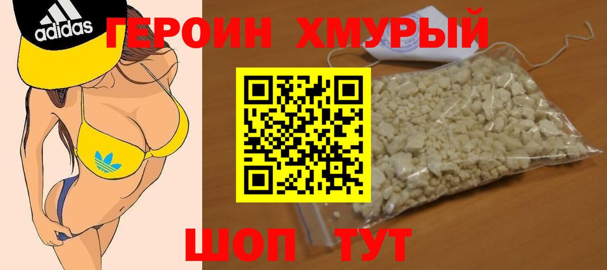 Кимовск  ГЕРОИН  Вход с VPN  Героин гречка 