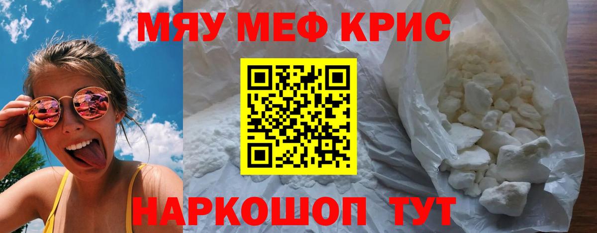 Мефедрон кристаллы Кимовск