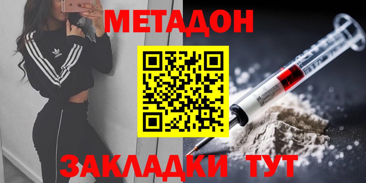 Кимовск  МЕТАДОН мёд  Метадон VHQ  Вход с VPN 